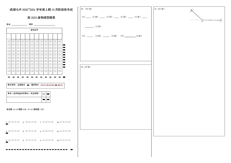 高一物理10月阶段性考试试卷答题卡(A3版)第1页