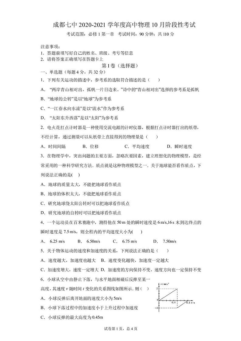 高一物理10月阶段性考试试卷第1页