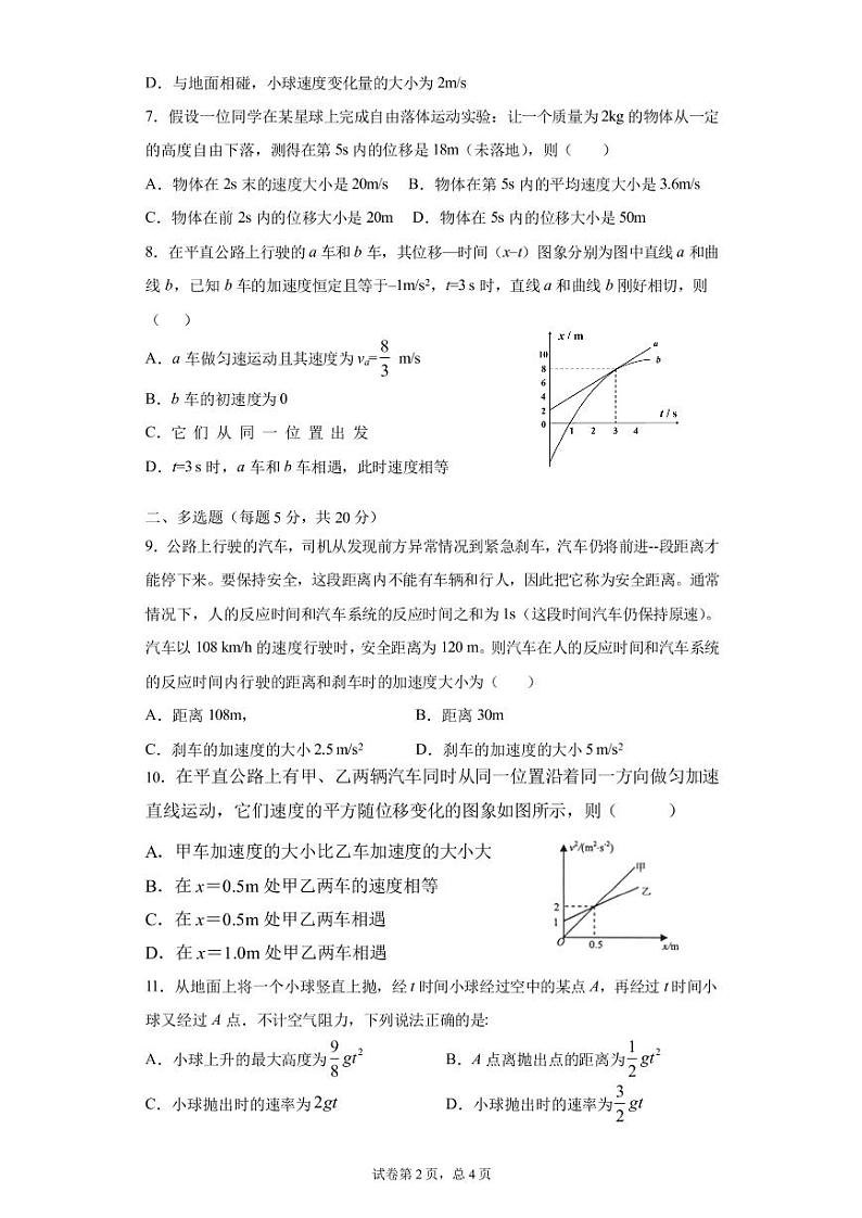 高一物理10月阶段性考试试卷第2页