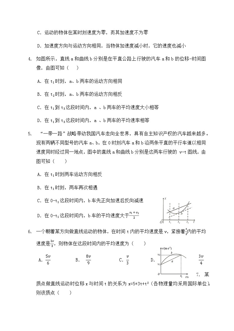 2021贵州省思南中学高一上学期第一次月考物理试题含答案第2页