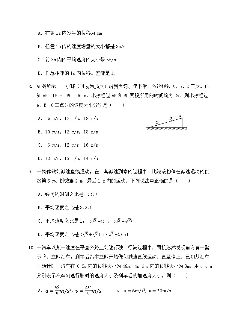 2021贵州省思南中学高一上学期第一次月考物理试题含答案第3页