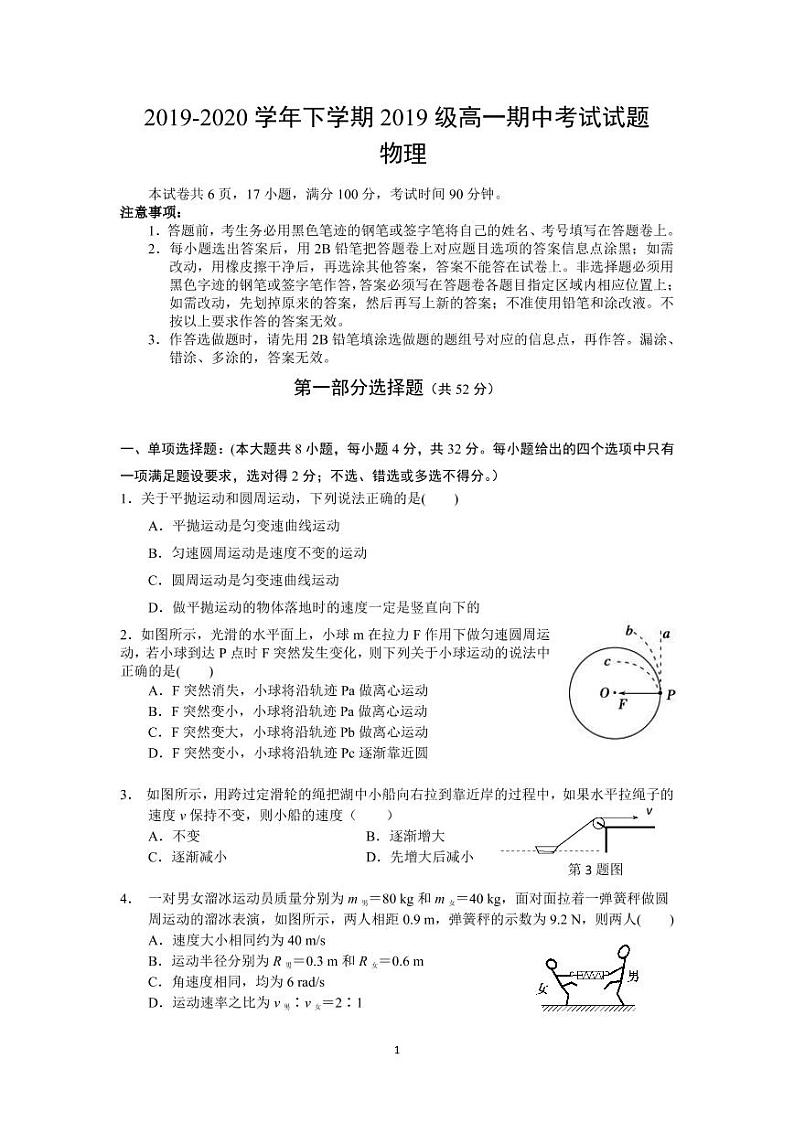 2019—2020年高一下期中物理试题(1)第1页