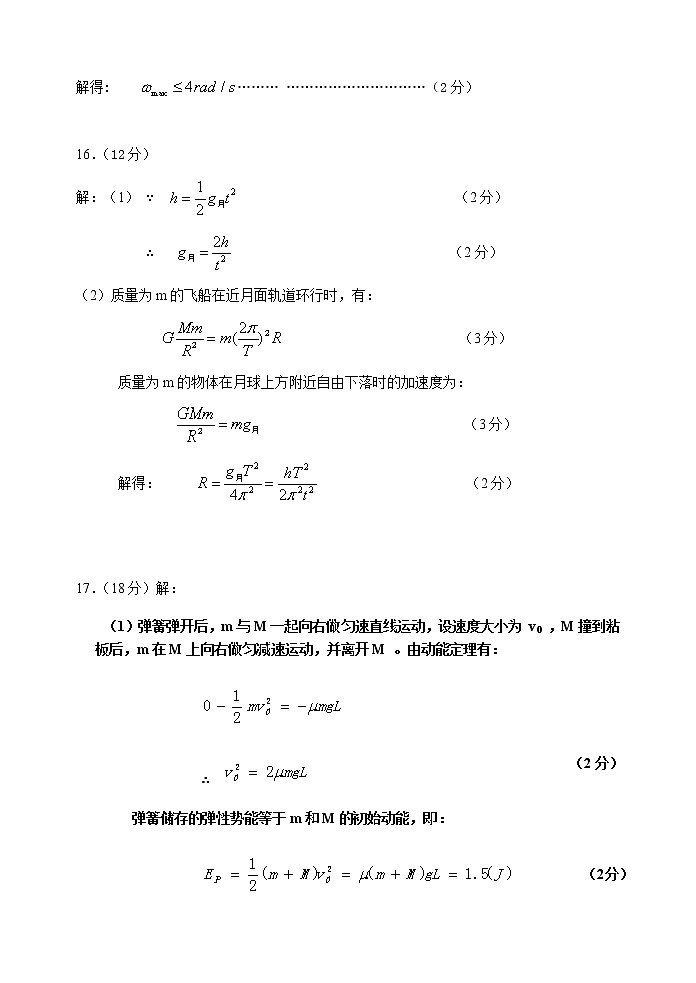 高一级2019期中考试物理参考答案(1)第2页