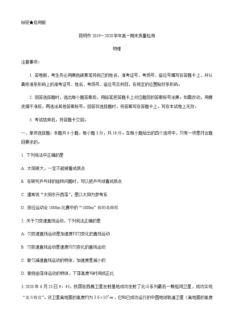 2020昆明高一下学期期末物理试题含答案01