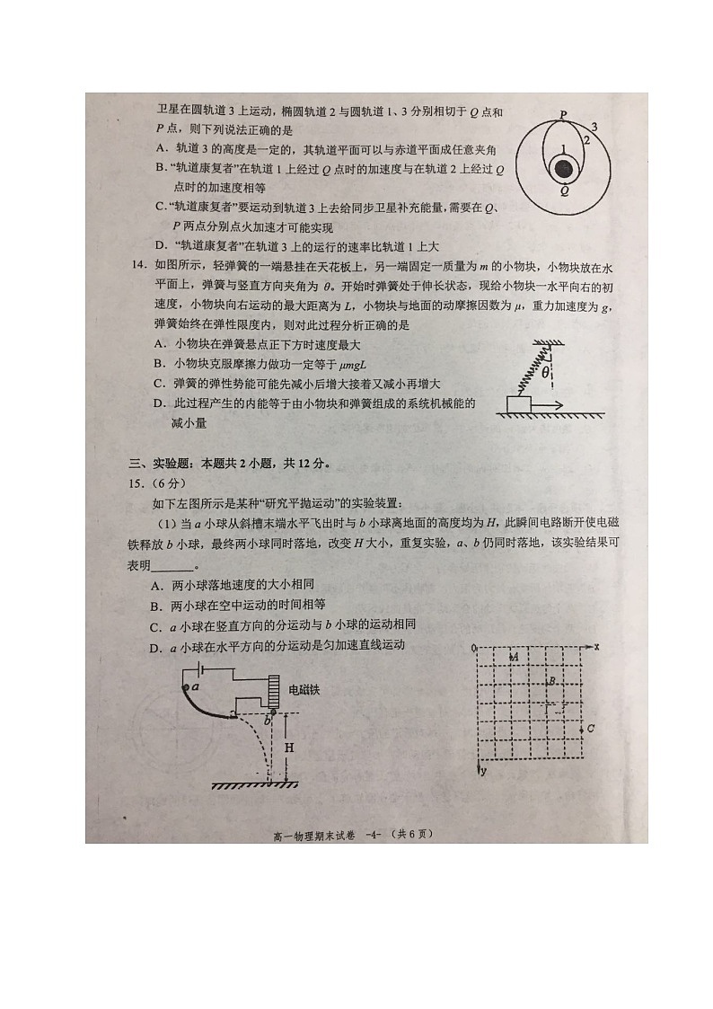 湖南省怀化市2019-2020学年高一下学期期末考试物理试题第2页