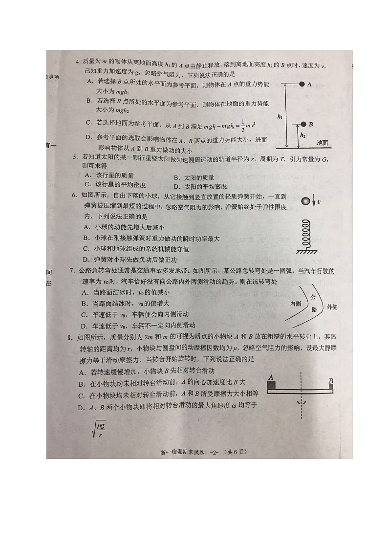 湖南省怀化市2019-2020学年高一下学期期末考试物理试题第3页