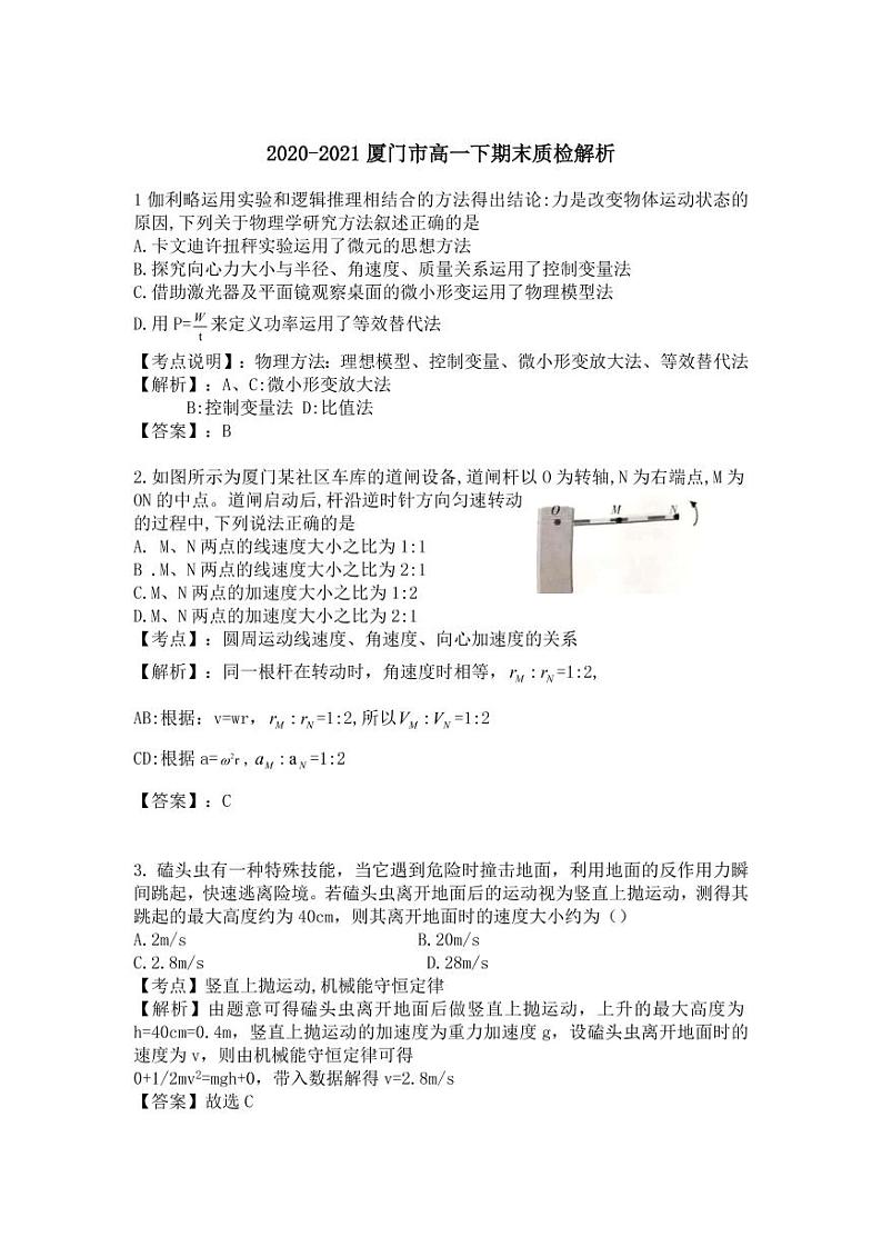 物理解析 2020高一(下)质检卷第1页