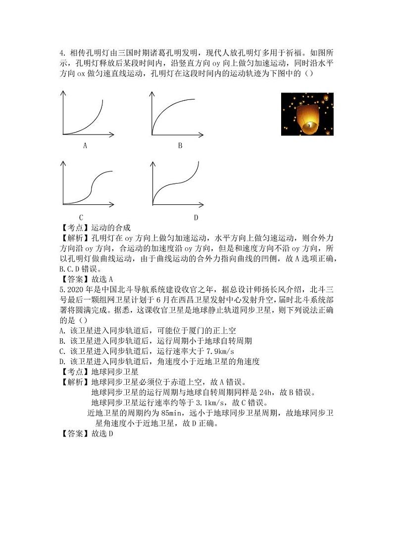 物理解析 2020高一(下)质检卷第2页