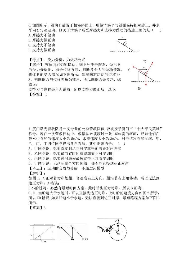 物理解析 2020高一(下)质检卷第3页
