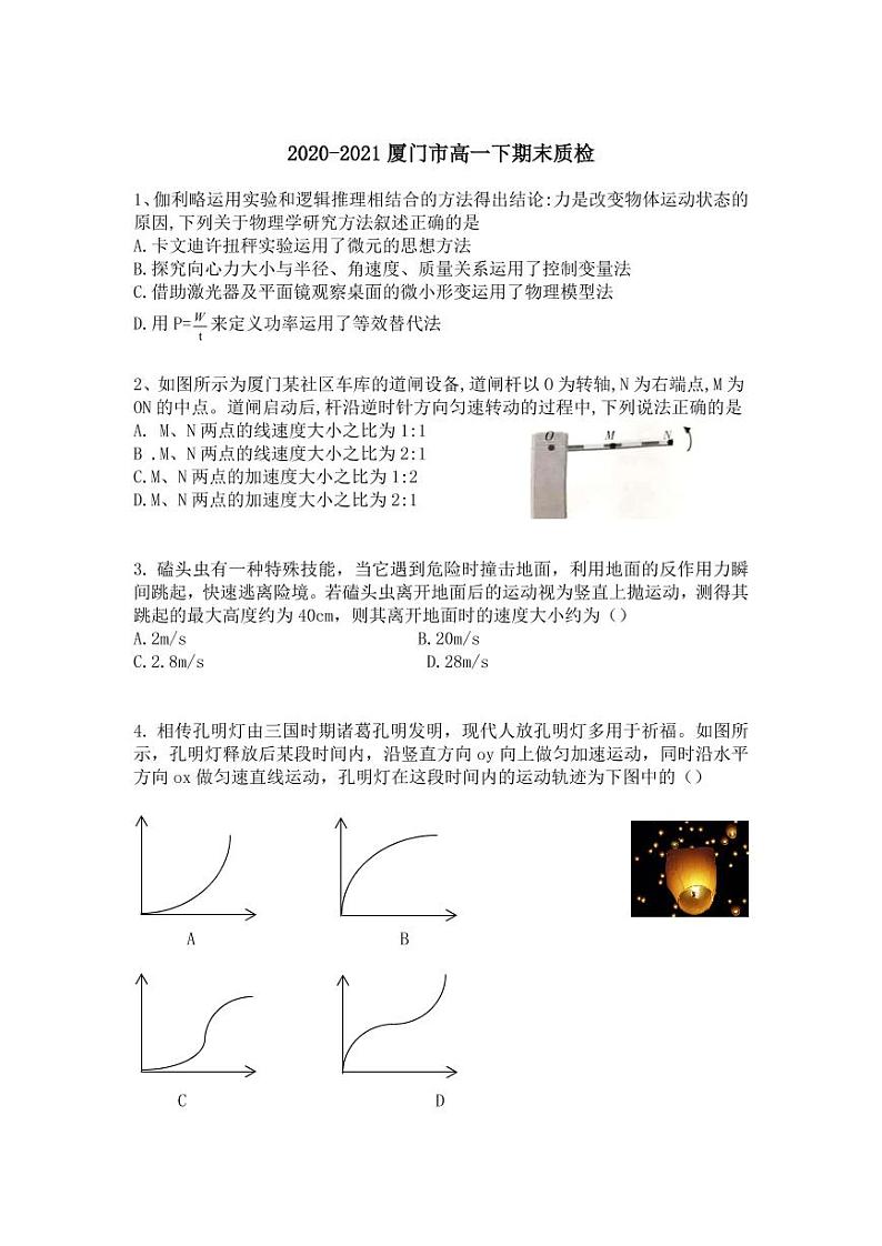 物理原卷 2020高一(下)质检卷第1页