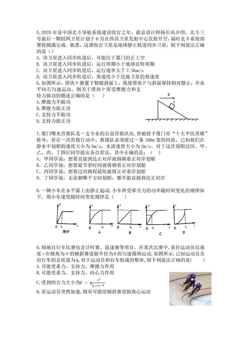 物理原卷 2020高一(下)质检卷第2页