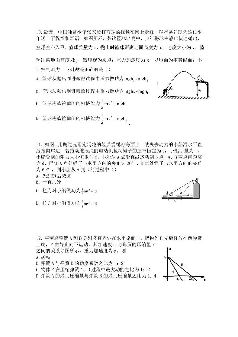 物理原卷 2020高一(下)质检卷第3页