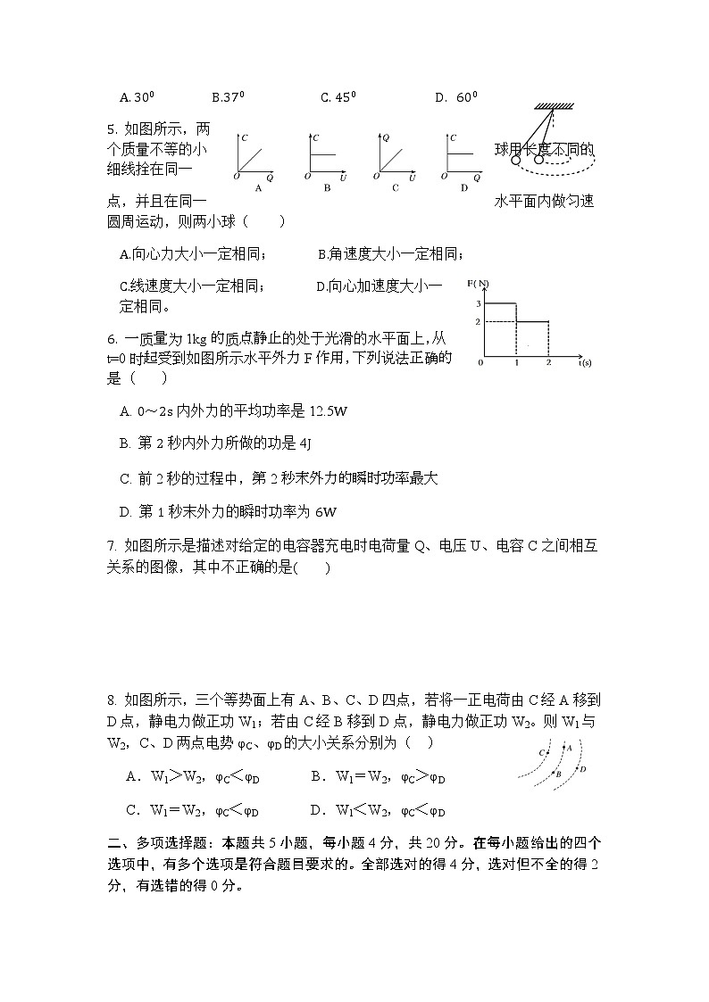 2020海南省海南枫叶国际学校高一下学期期末考试物理试题含答案第2页