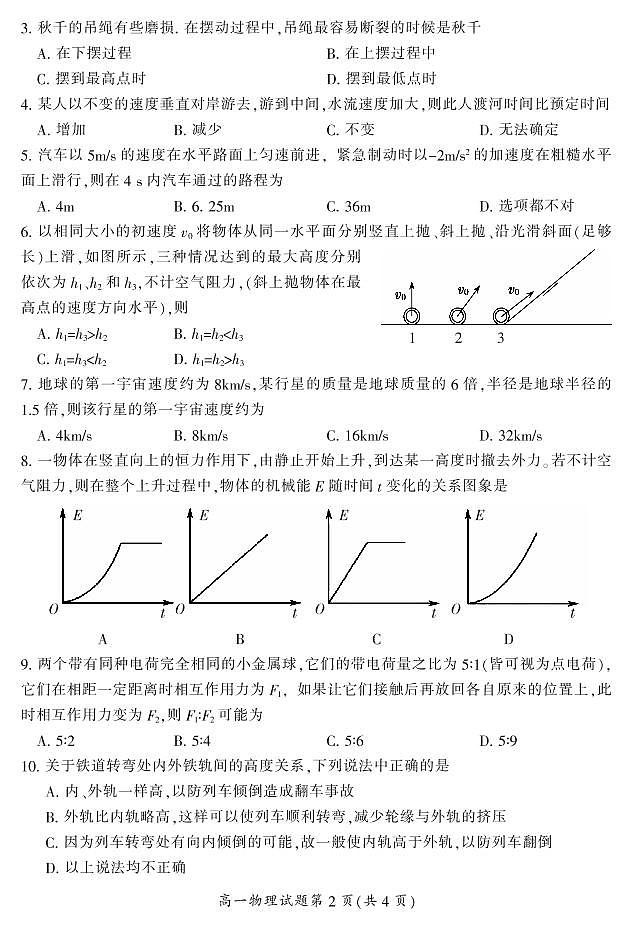 2020郴州高一下学期期末考试物理试题PDF版含答案02