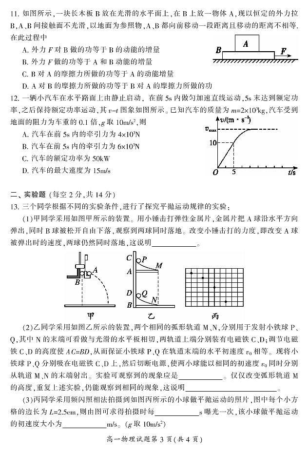 2020郴州高一下学期期末考试物理试题PDF版含答案03