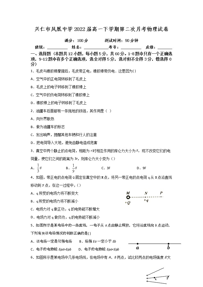2020贵州省兴仁市凤凰中学高一下学期第二次月考物理试题含答案第1页