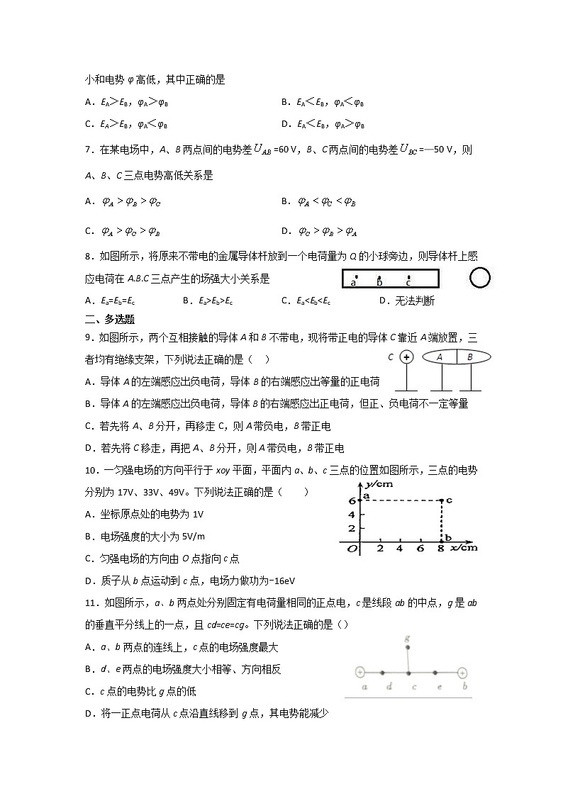 2020贵州省兴仁市凤凰中学高一下学期第二次月考物理试题含答案第2页