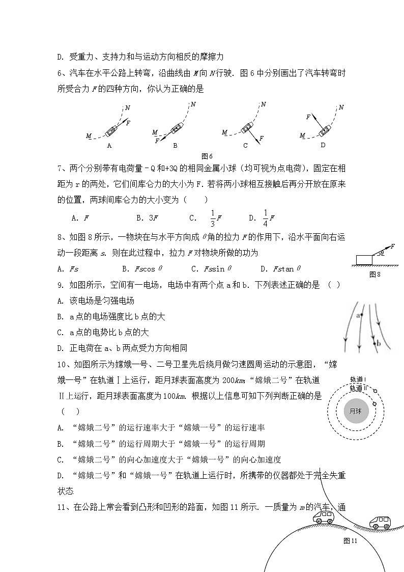 2020昌吉高一下学期期末考试物理试题含答案第2页