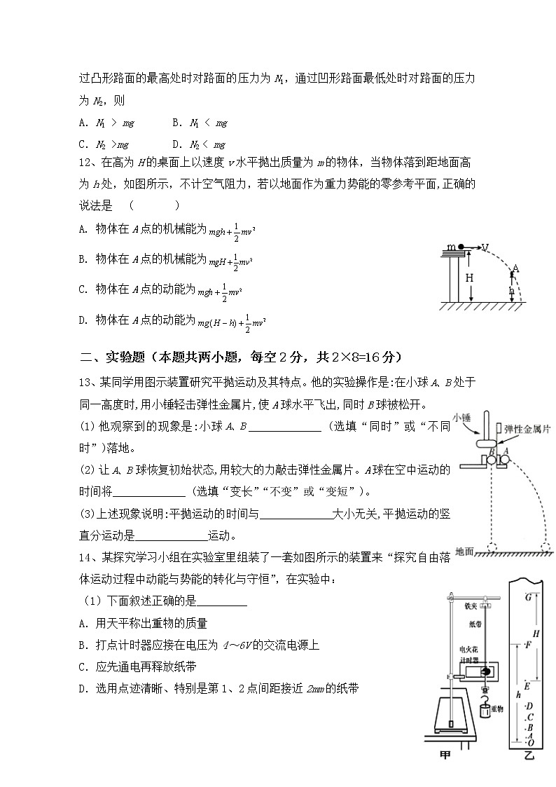 2020昌吉高一下学期期末考试物理试题含答案第3页