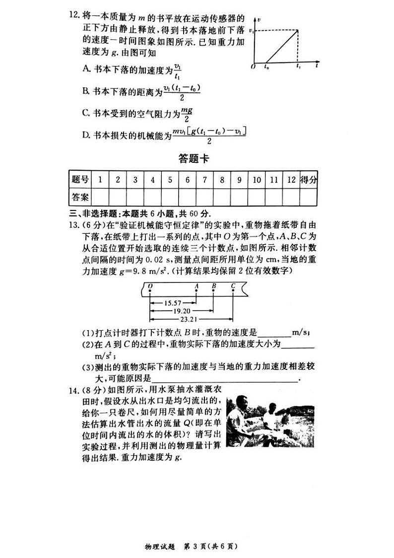 湖南省教育联合体2020年春季高一年级6月份联考 物理第3页