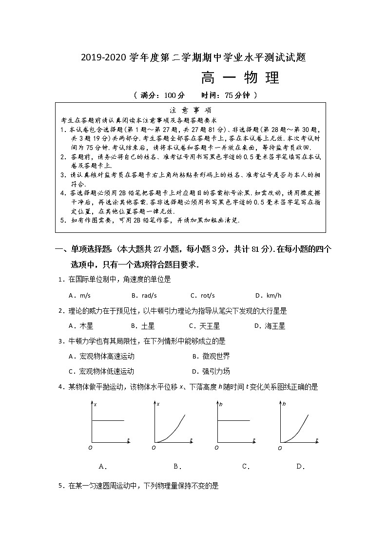 2020淮安淮安区高一下学期期中学业水平测试物理试题含答案01