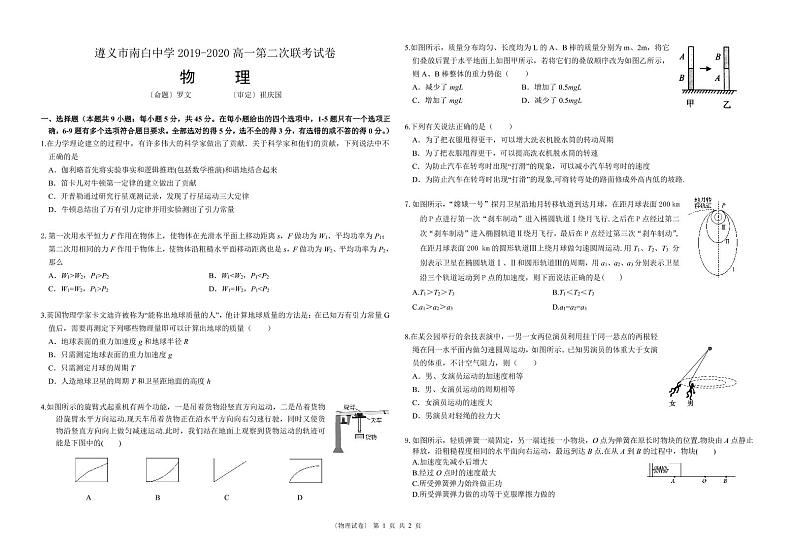 高一年级第二次联考 物理第1页