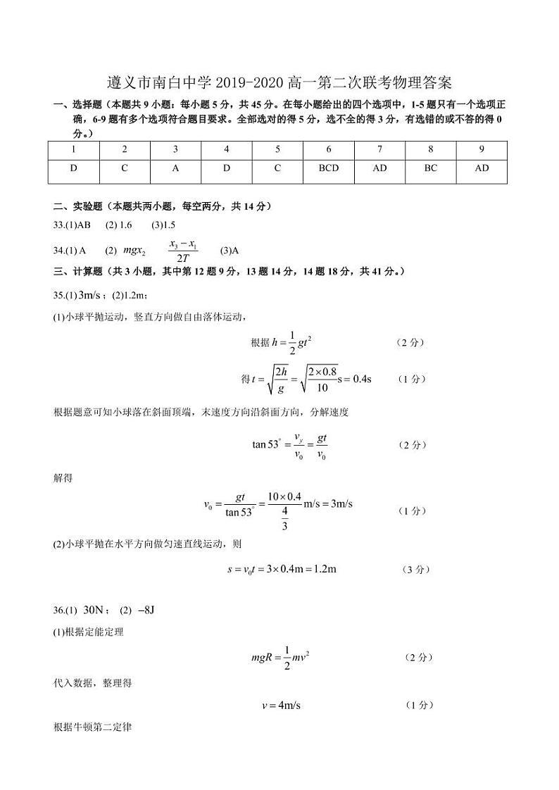 高一年级第二次联考 物理答案第1页