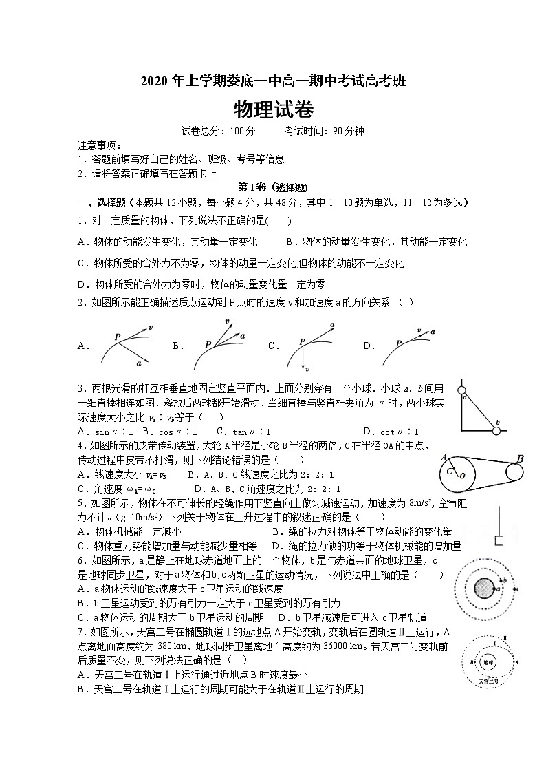 2020娄底一中高一下学期期中考试物理试题含答案第1页
