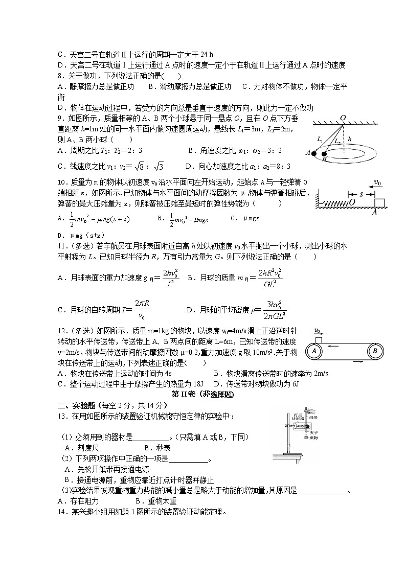 2020娄底一中高一下学期期中考试物理试题含答案第2页