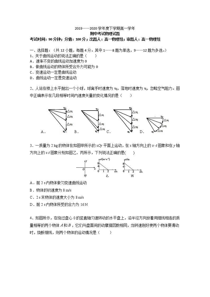 2020省哈尔滨双城区兆麟中学高一下学期期中考试物理试题含答案第1页
