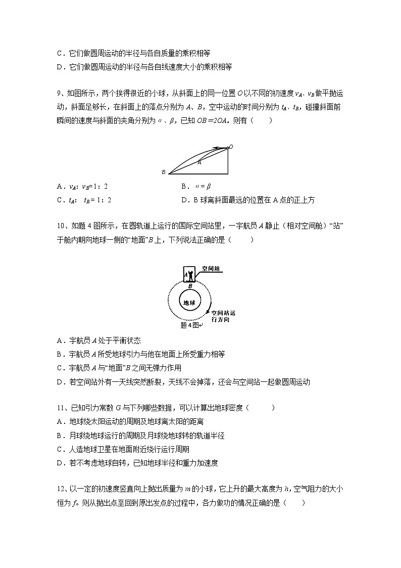 2020省哈尔滨双城区兆麟中学高一下学期期中考试物理试题含答案第3页