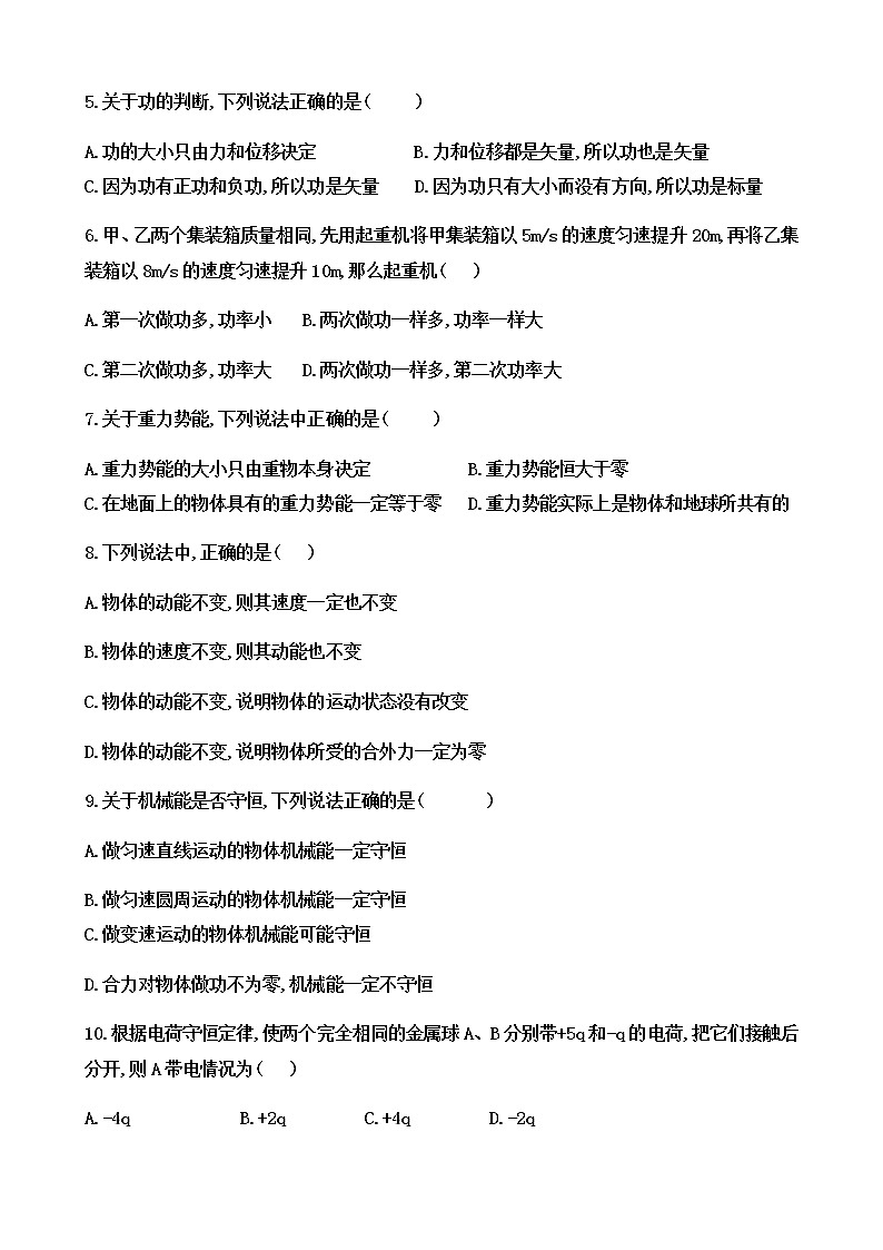 2020大连普兰店区一中高一5月线上教学质量检测物理试题含答案第2页