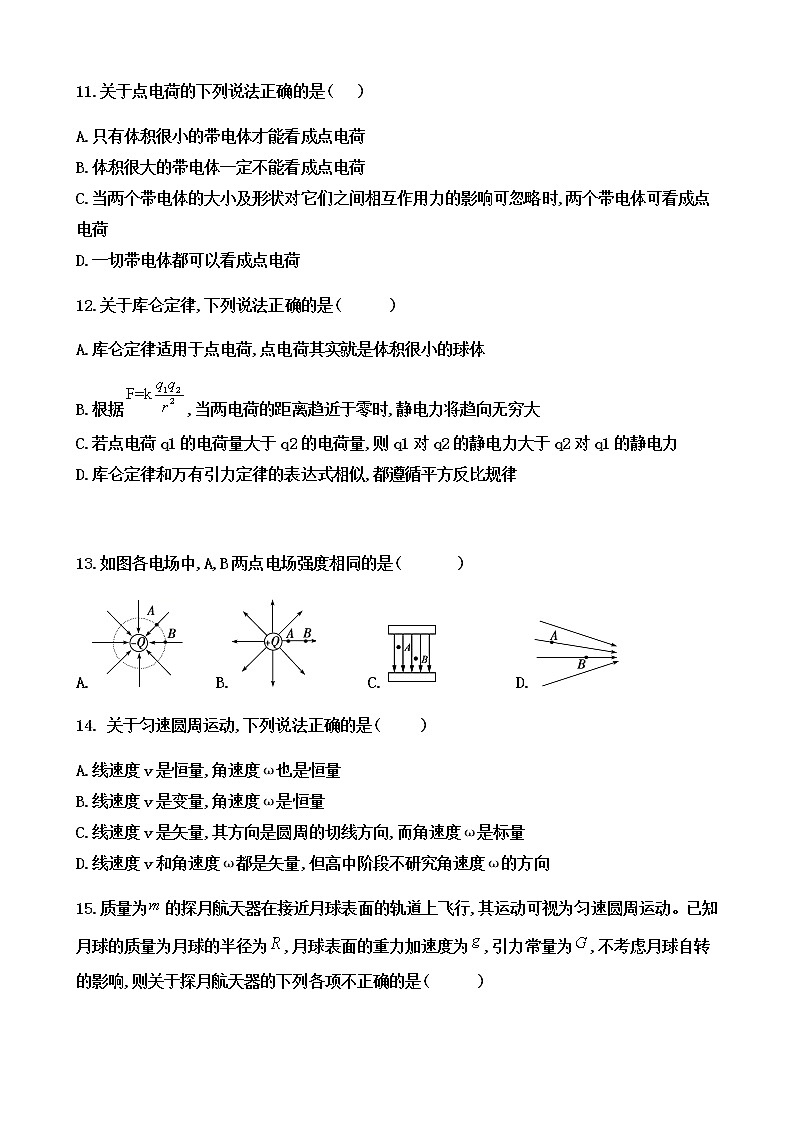 2020大连普兰店区一中高一5月线上教学质量检测物理试题含答案第3页