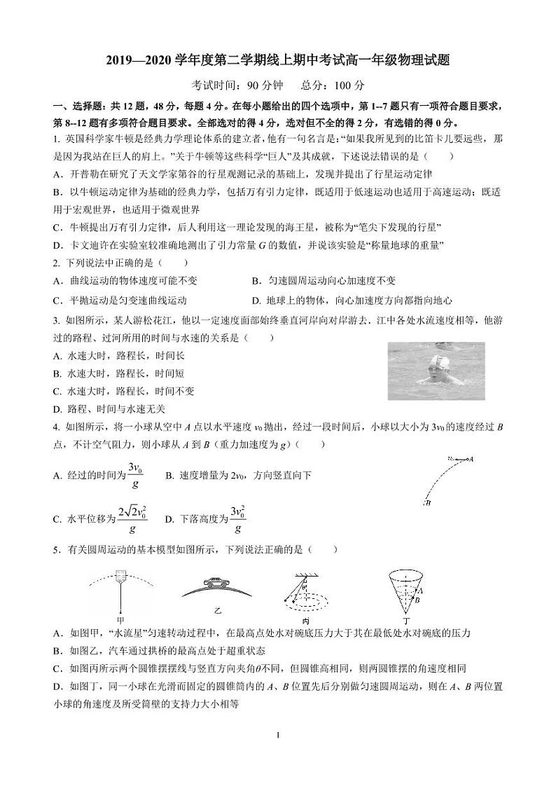 黑龙江省绥化市第一中学2019-2020学年度高一下学期线上期中考试物理试题 PDF第1页