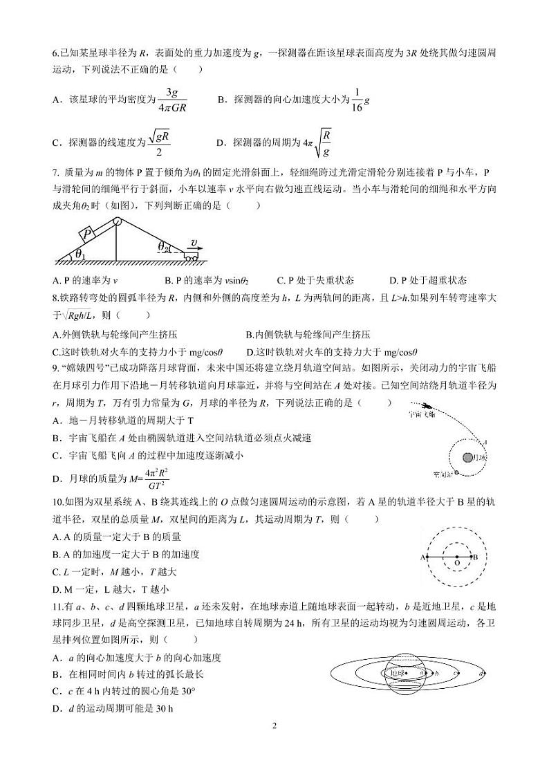 黑龙江省绥化市第一中学2019-2020学年度高一下学期线上期中考试物理试题 PDF第2页