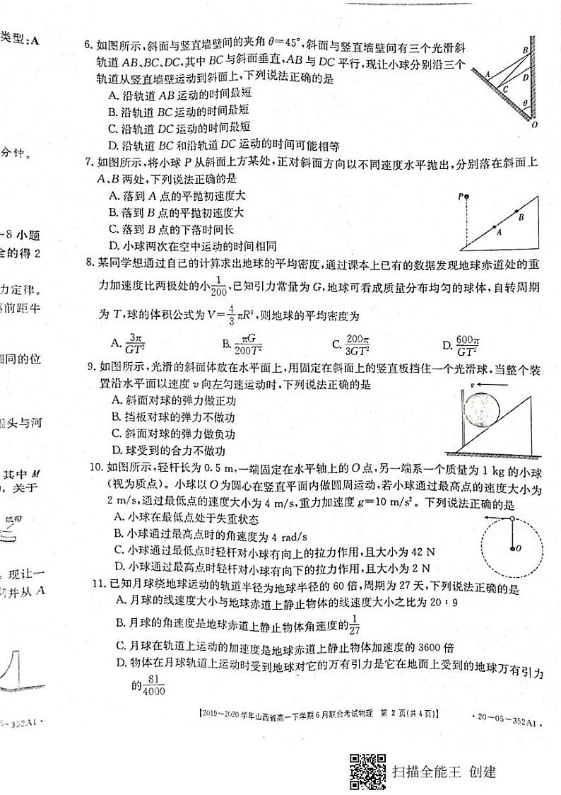 山西省2019-2020学年高一6月联合考试物理试题(扫描版)第2页