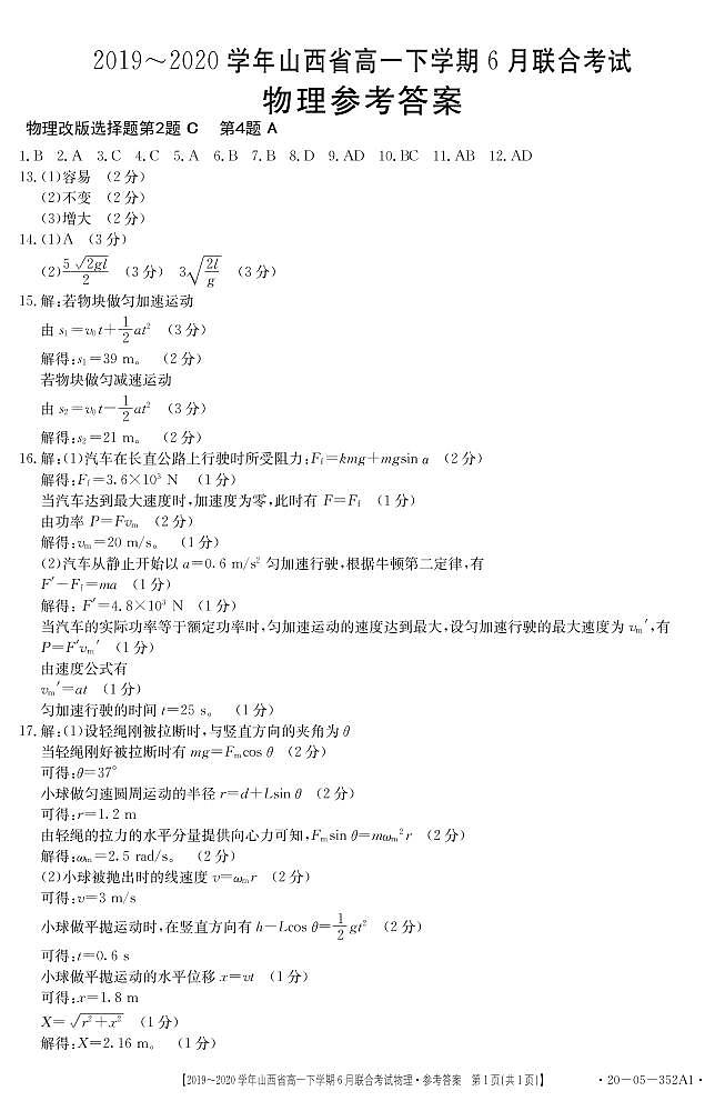 物理352A+改版答案第1页