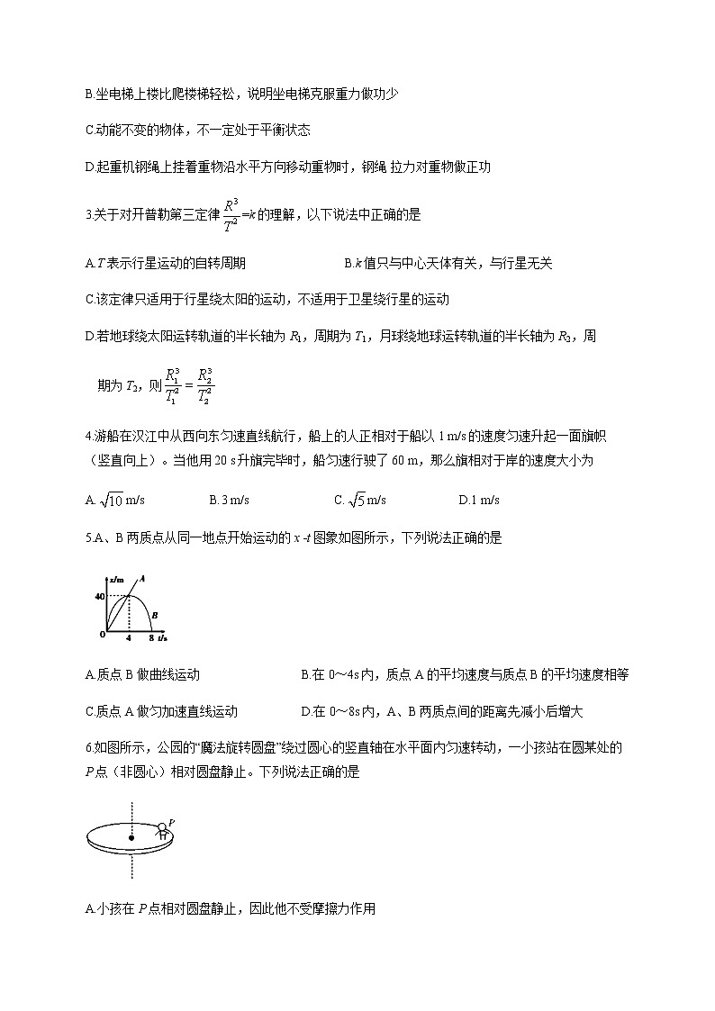 2020宜宾叙州区一中校高一下学期第四学月考试物理试题含答案第2页