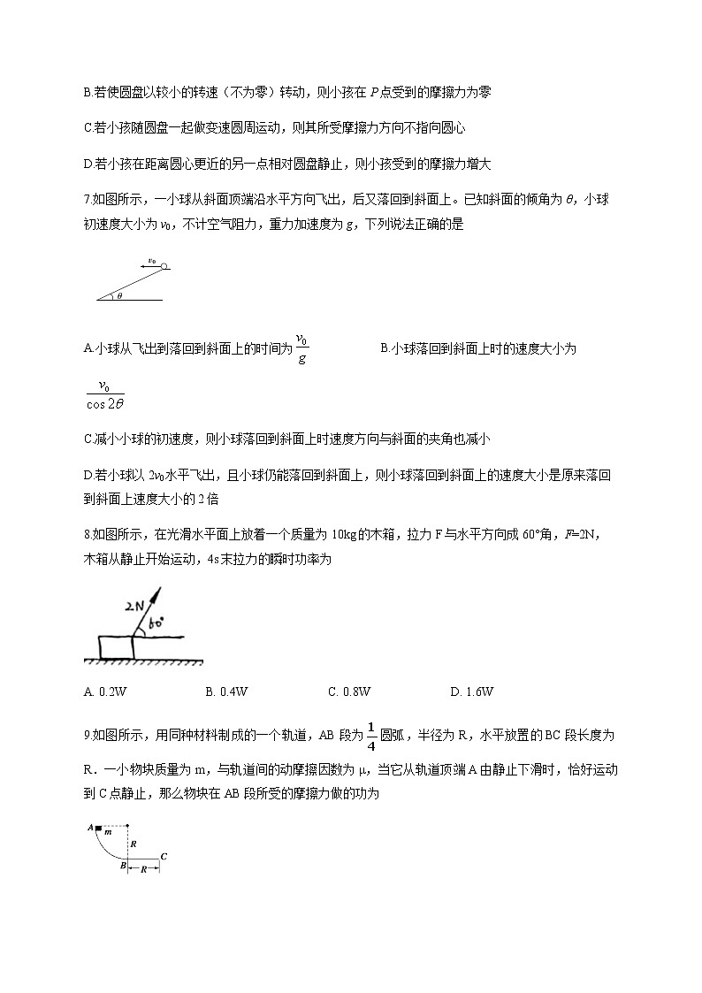 2020宜宾叙州区一中校高一下学期第四学月考试物理试题含答案第3页
