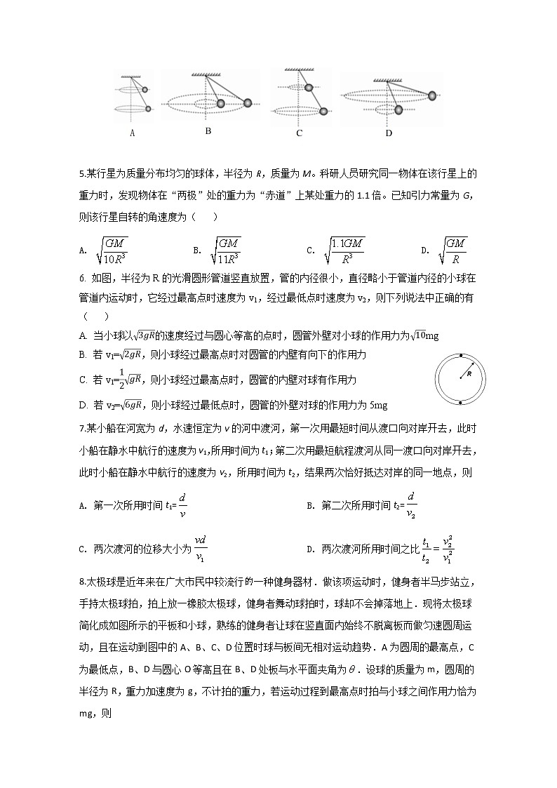 2020江西省靖安中学高一下学期第一次月考物理试题含答案第2页