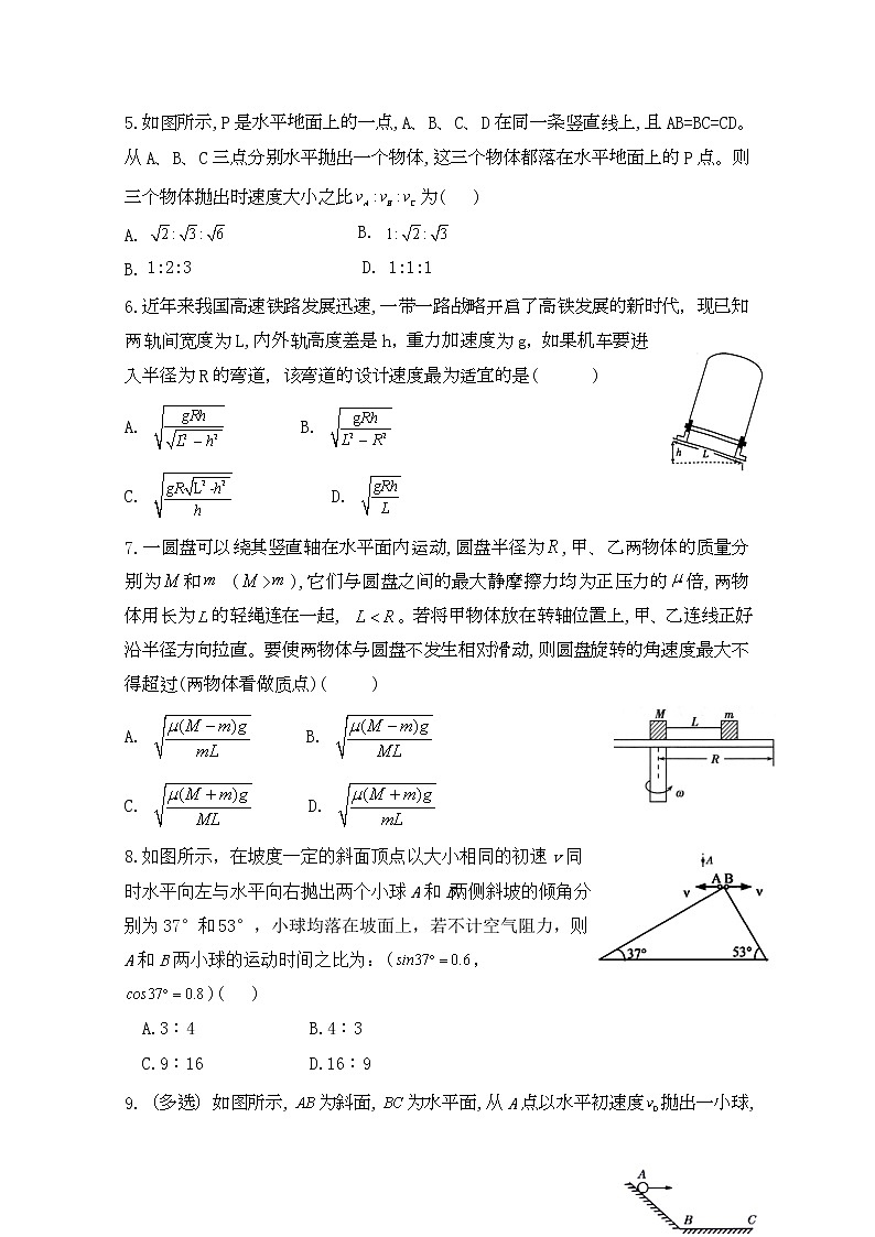 2020四川省威远中学高一下学期第一次月考物理试题含答案第2页