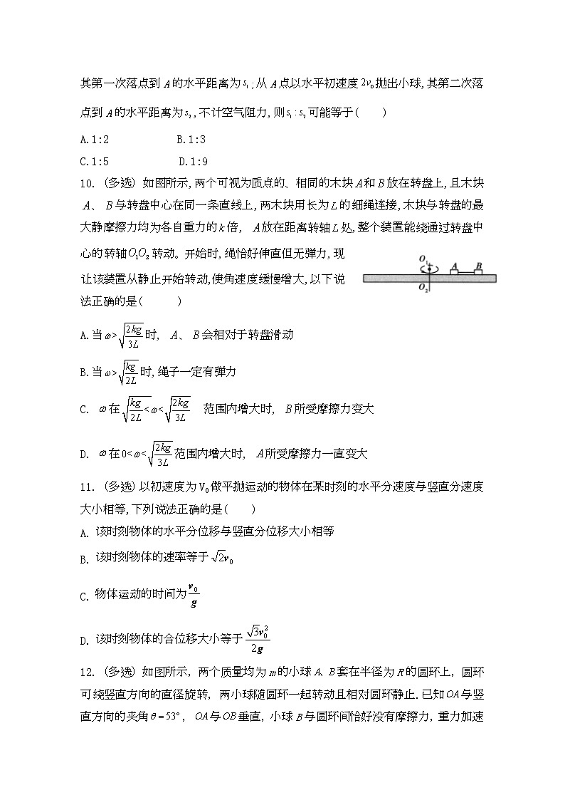 2020四川省威远中学高一下学期第一次月考物理试题含答案第3页
