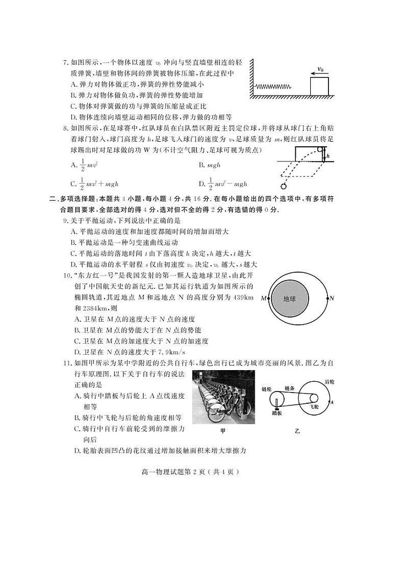 2020潍坊诸城高一下学期期中考试物理试题(可编辑)PDF版含答案第2页