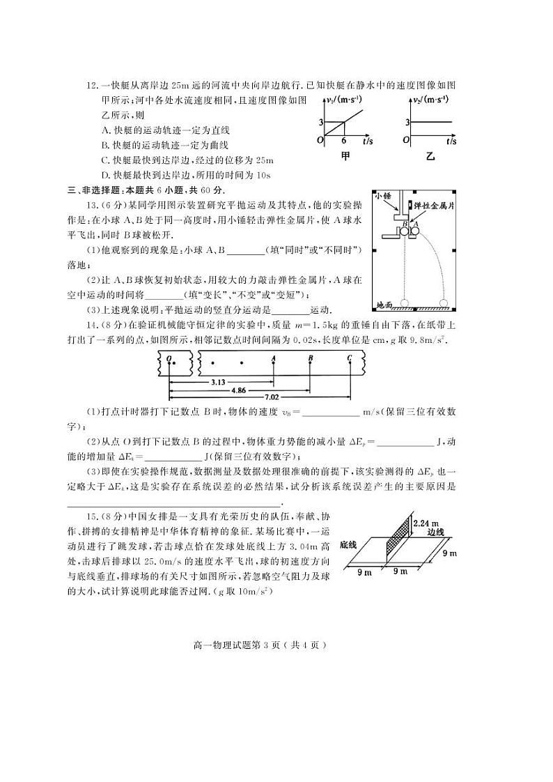 2020潍坊诸城高一下学期期中考试物理试题(可编辑)PDF版含答案第3页