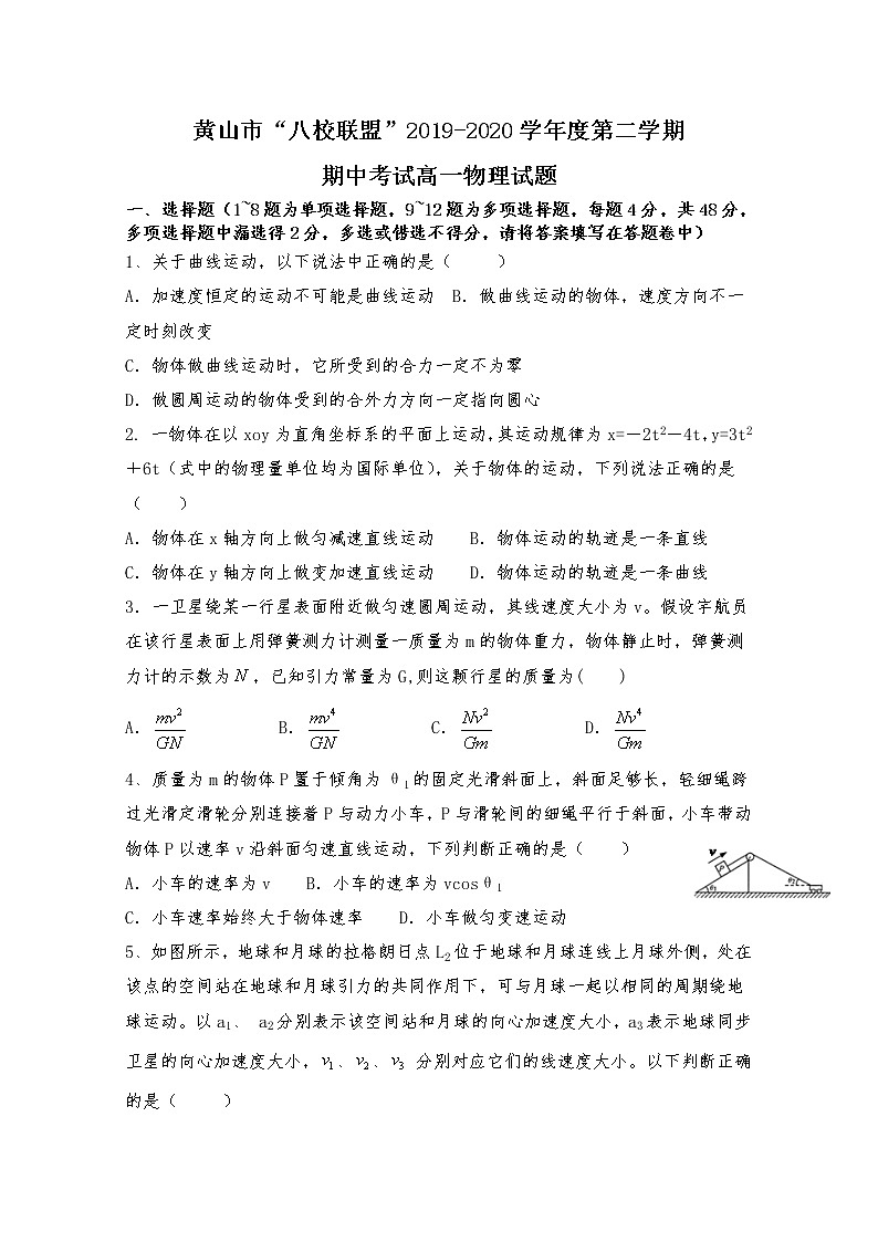 2020黄山八校联盟高一下学期期中联考物理试题含答案第1页