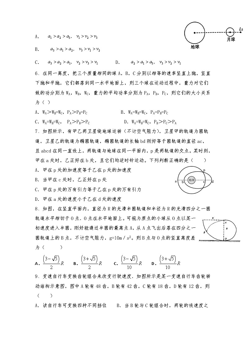 2020黄山八校联盟高一下学期期中联考物理试题含答案第2页