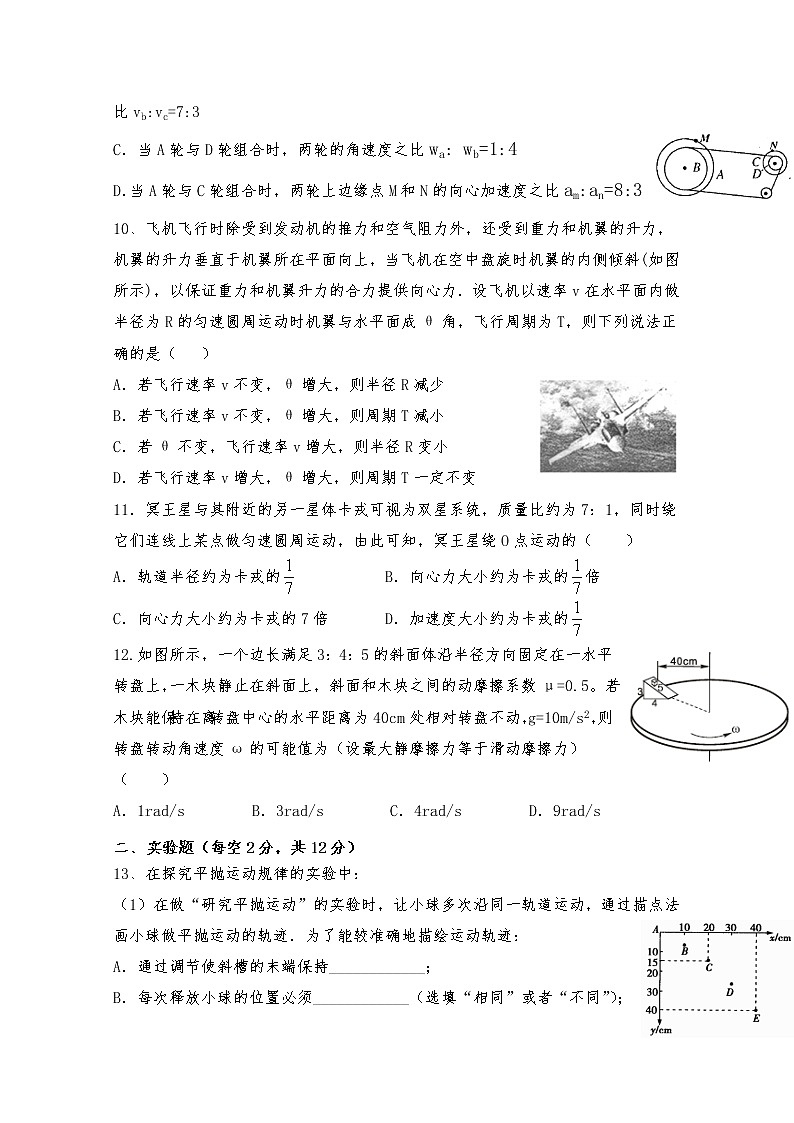 2020黄山八校联盟高一下学期期中联考物理试题含答案第3页