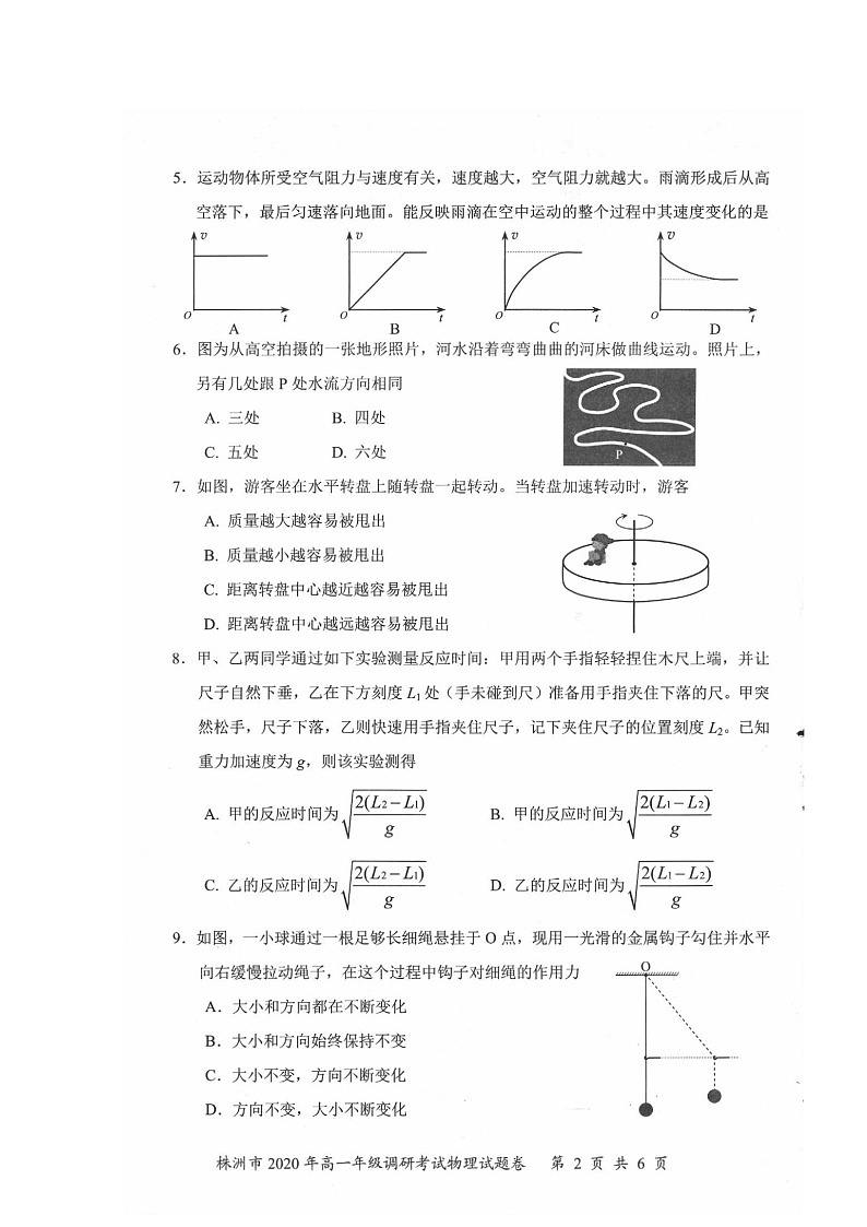 2020株洲高一下学期调研考试物理试题扫描版含答案第2页