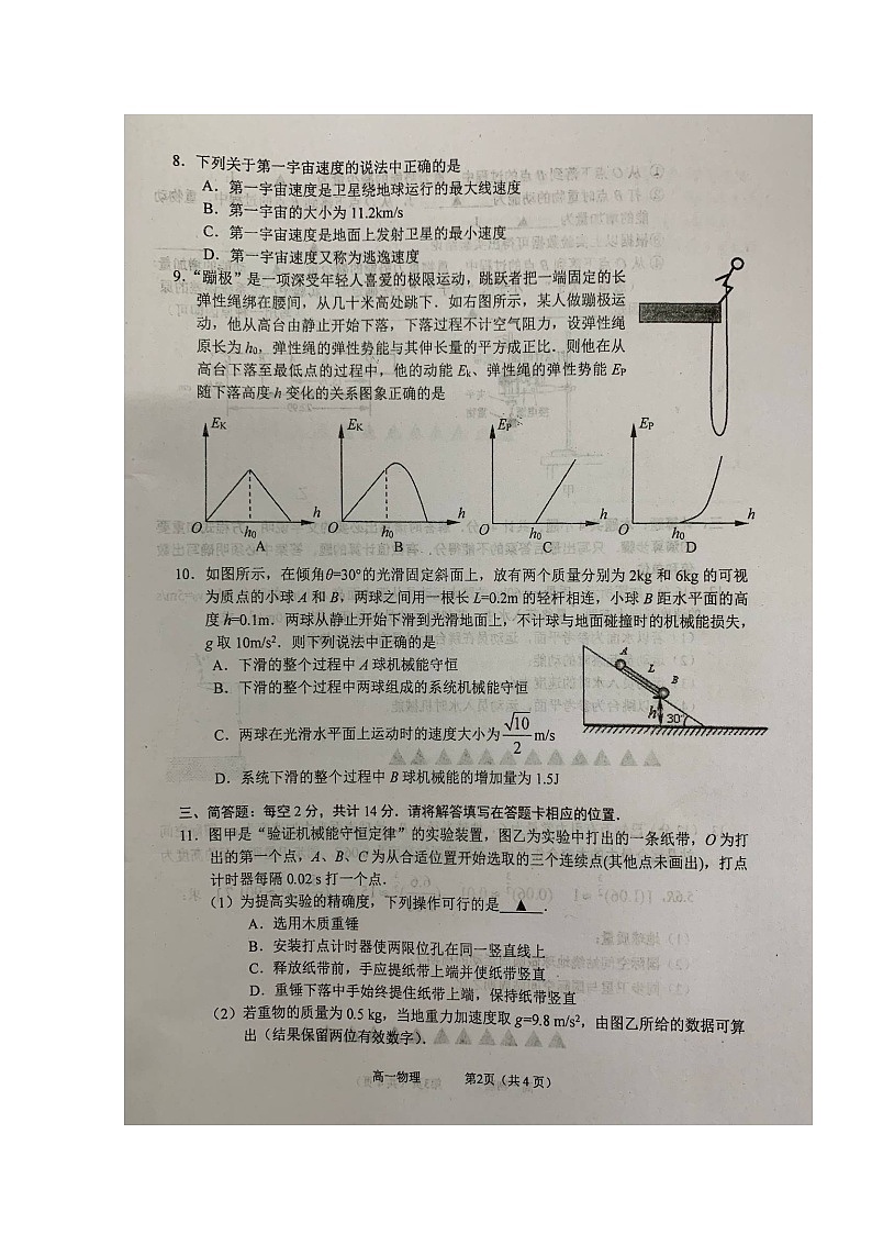 2020江苏省清江中学高一下学期期中考试物理试题扫描版含答案第2页