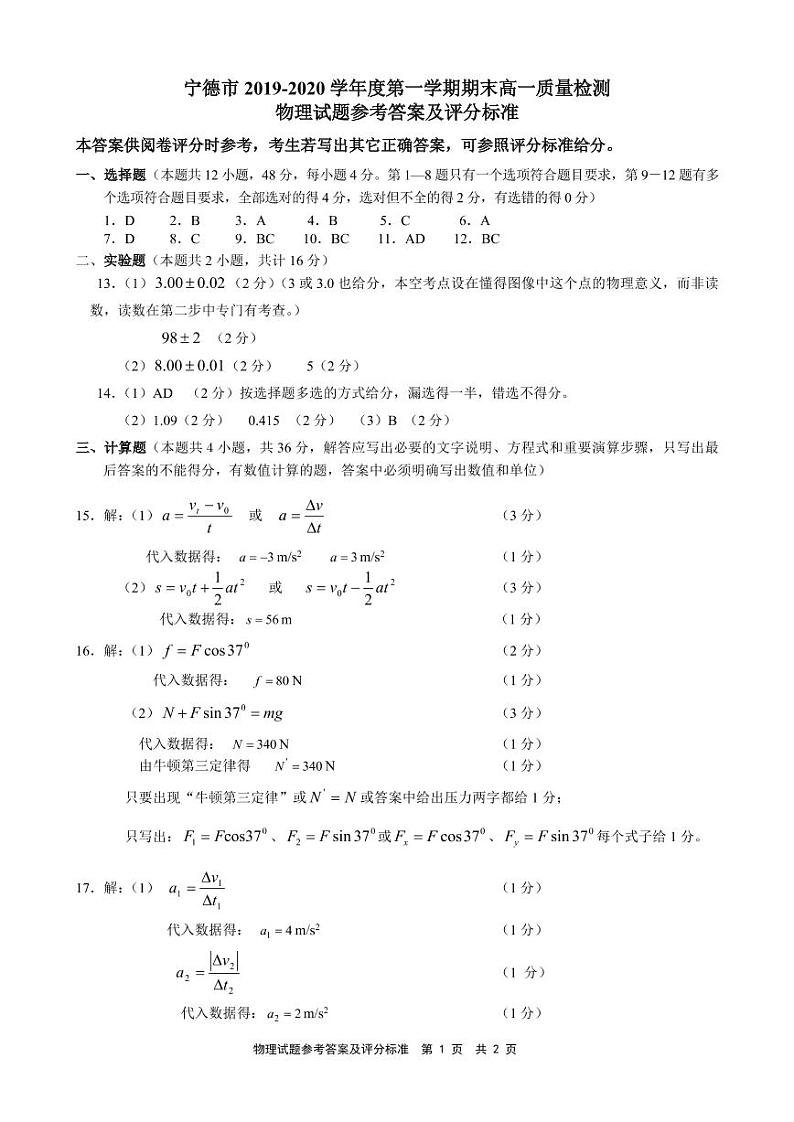 2019-2020(上)高一物理评分细则(1)第1页